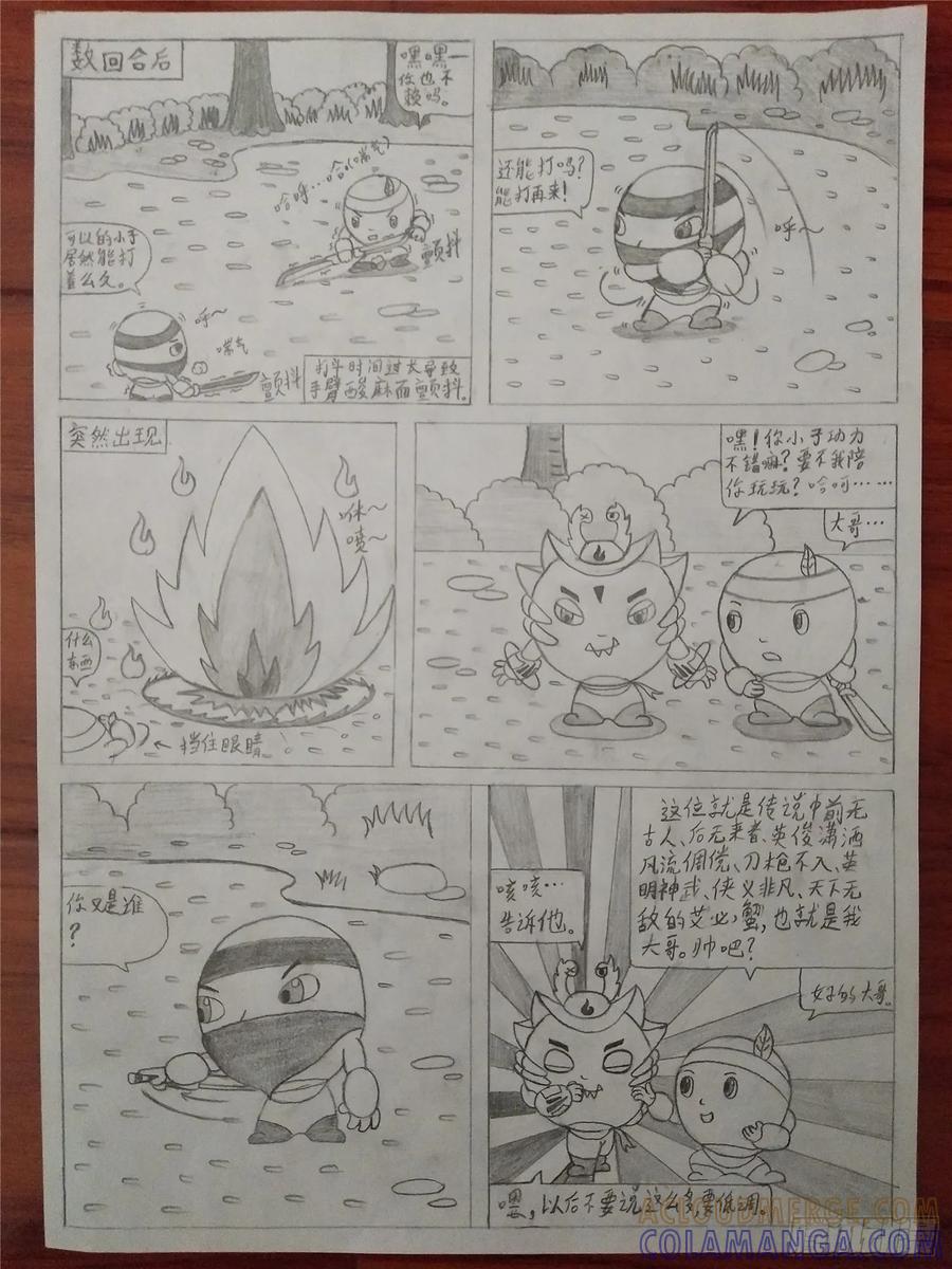 《萌朝时代》侠路相逢 第6页