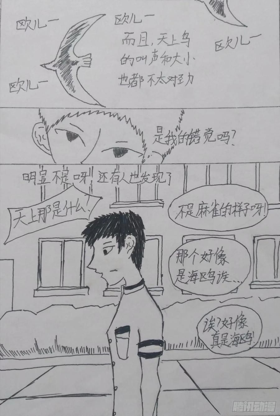 《掣人噩魂》第二集 第2页