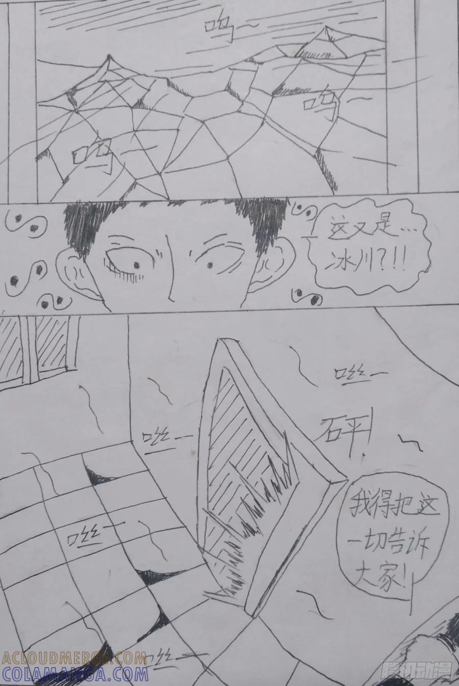 《掣人噩魂》第二集 第7页