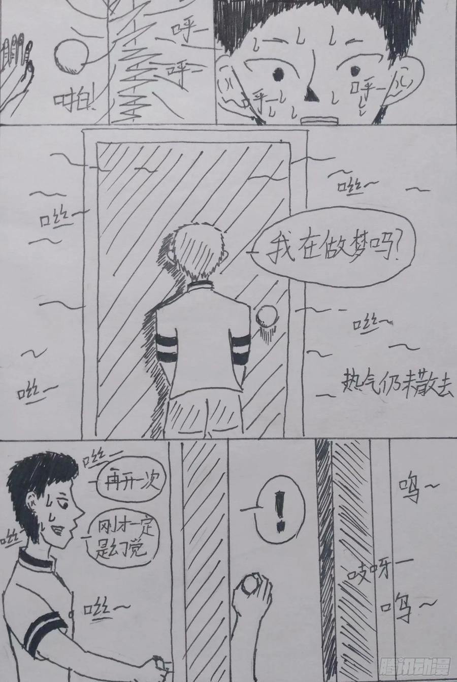 《掣人噩魂》第二集 第6页