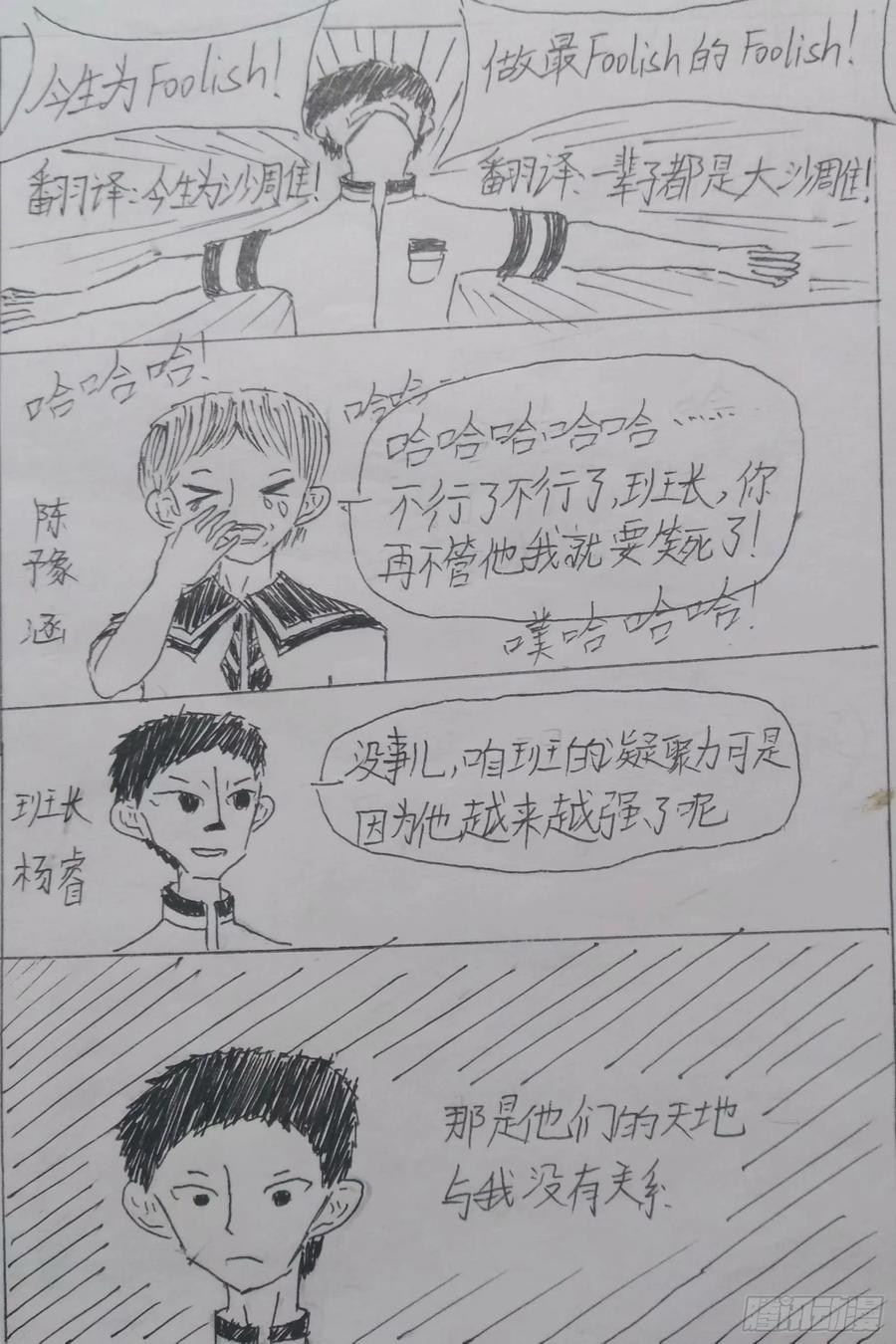《掣人噩魂》第二集 第10页