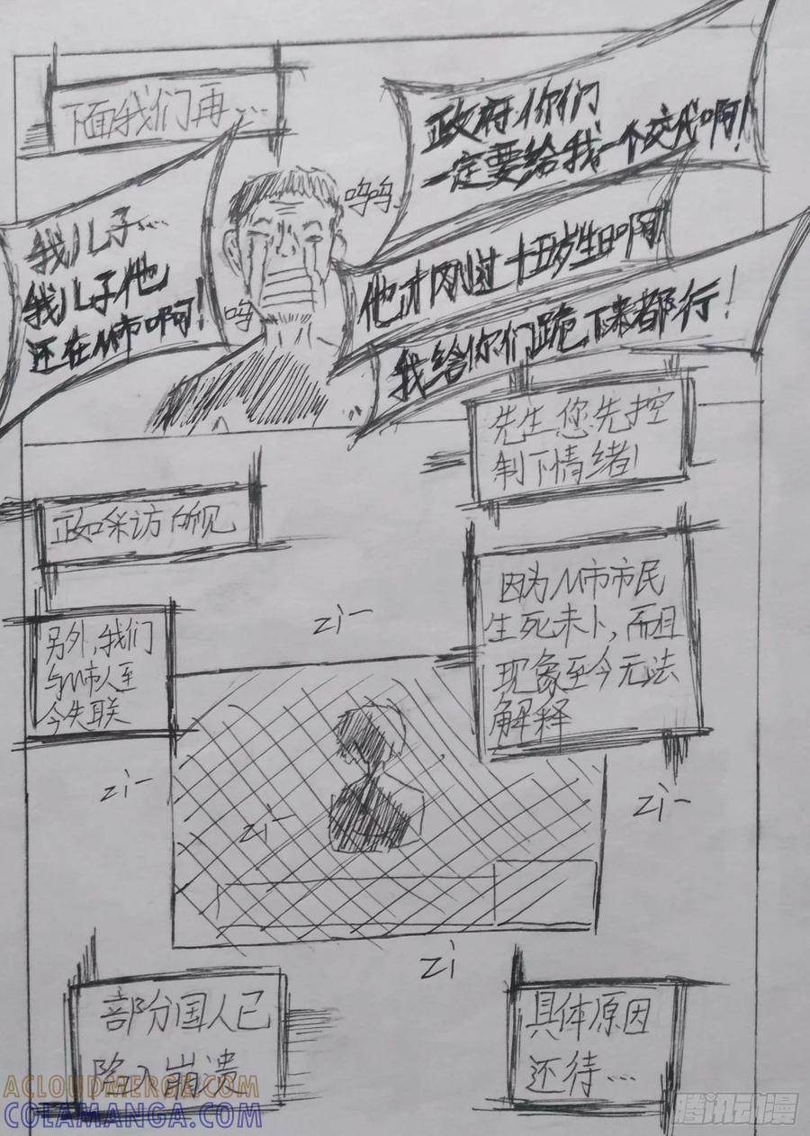 《掣人噩魂》第二集 第15页