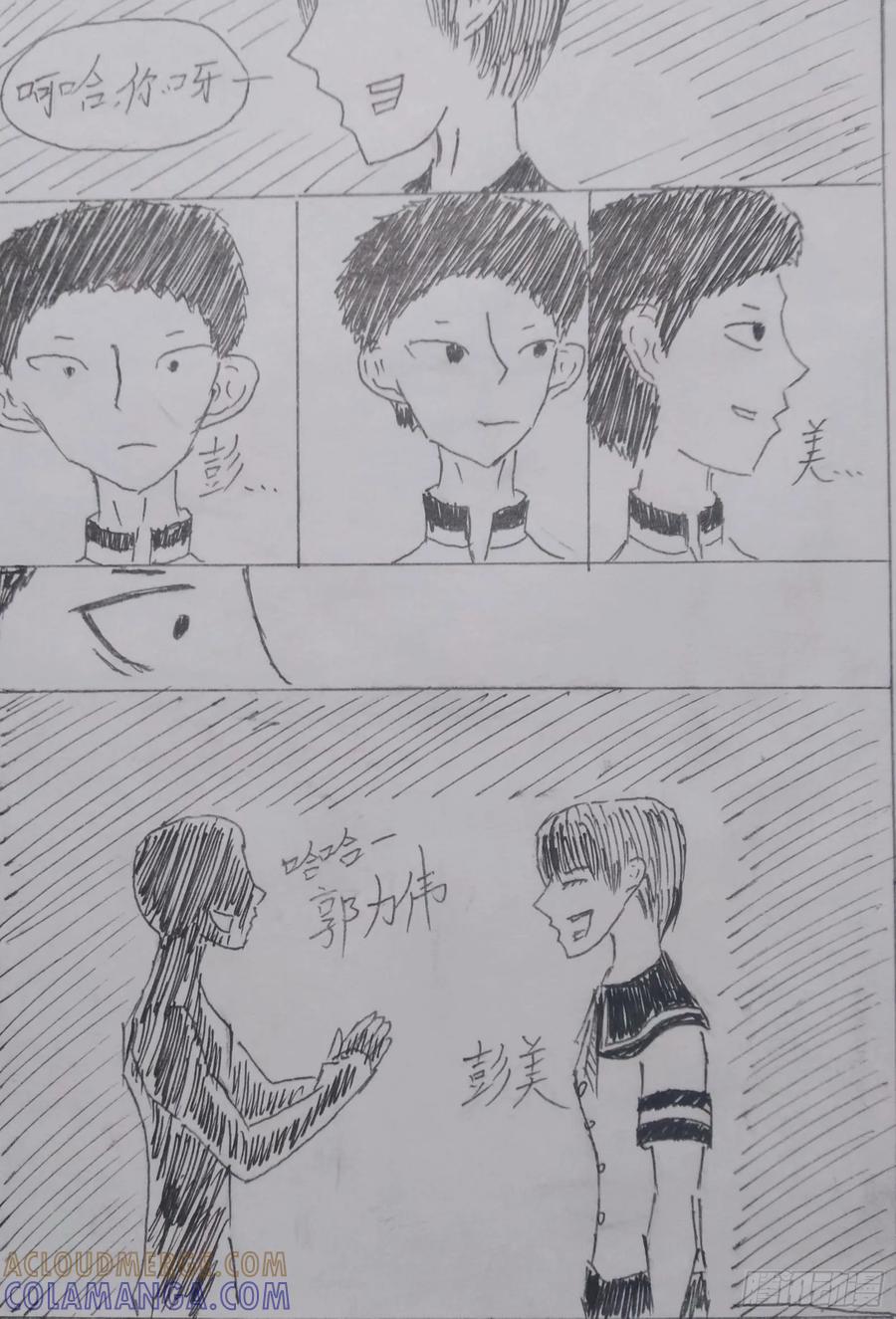 《掣人噩魂》第二集 第11页