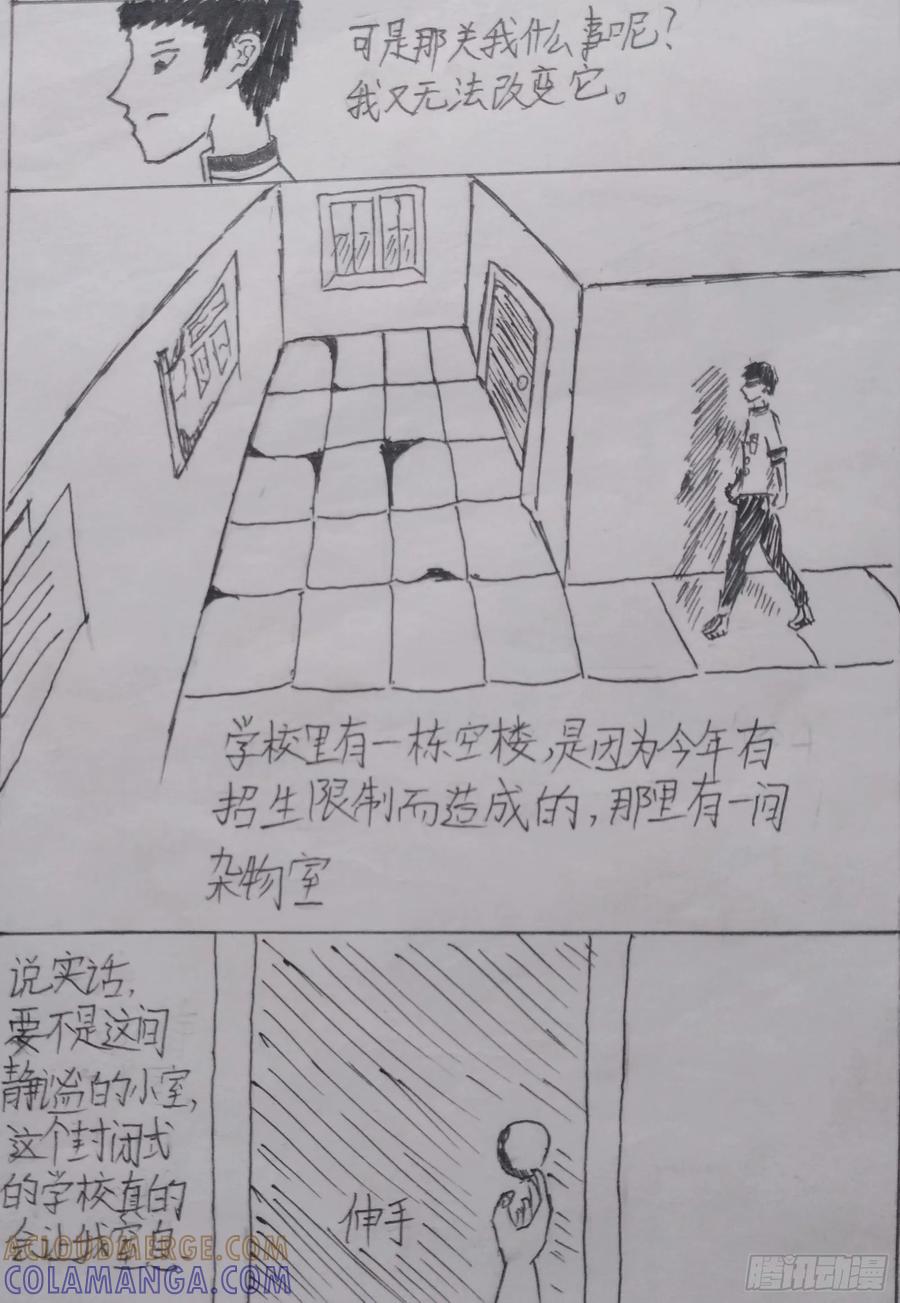 《掣人噩魂》第二集 第3页
