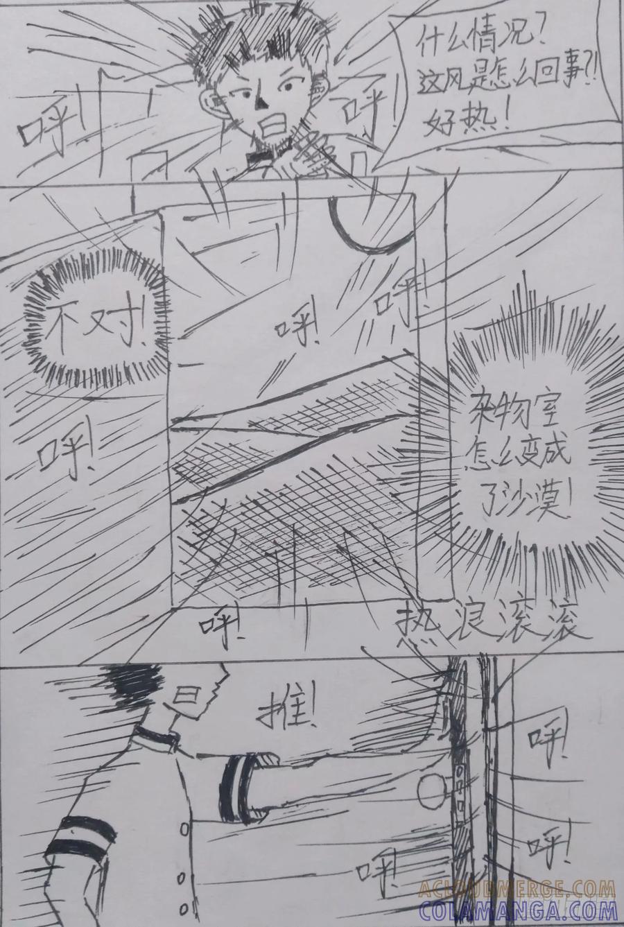 《掣人噩魂》第二集 第5页