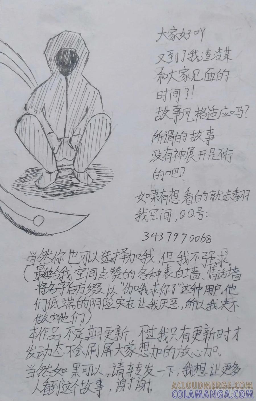 《掣人噩魂》第二集 第21页