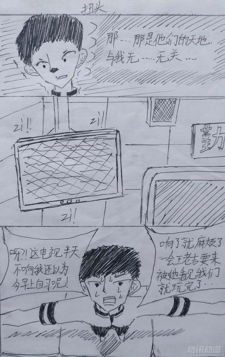 《掣人噩魂》第二集 第12页