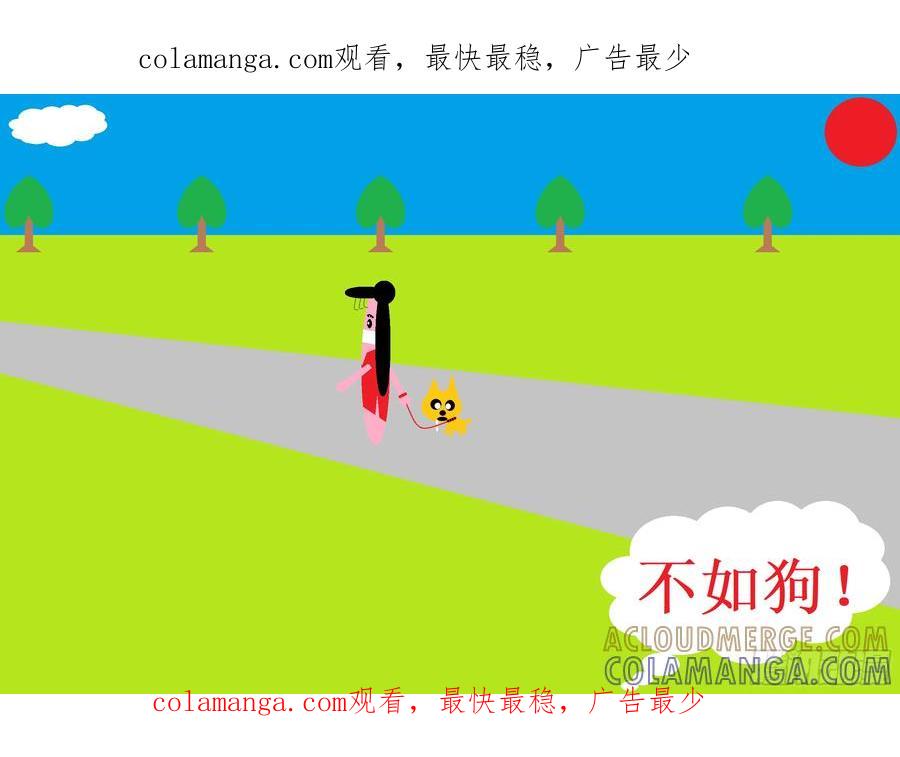 《爱国蛋偶得系列》爱国蛋偶得之不如狗 第1页
