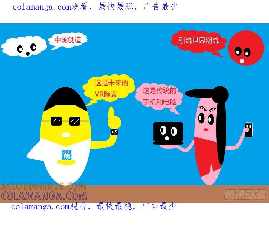 《爱国蛋偶得系列》爱国蛋偶得之VR腕表（手机） 第1页