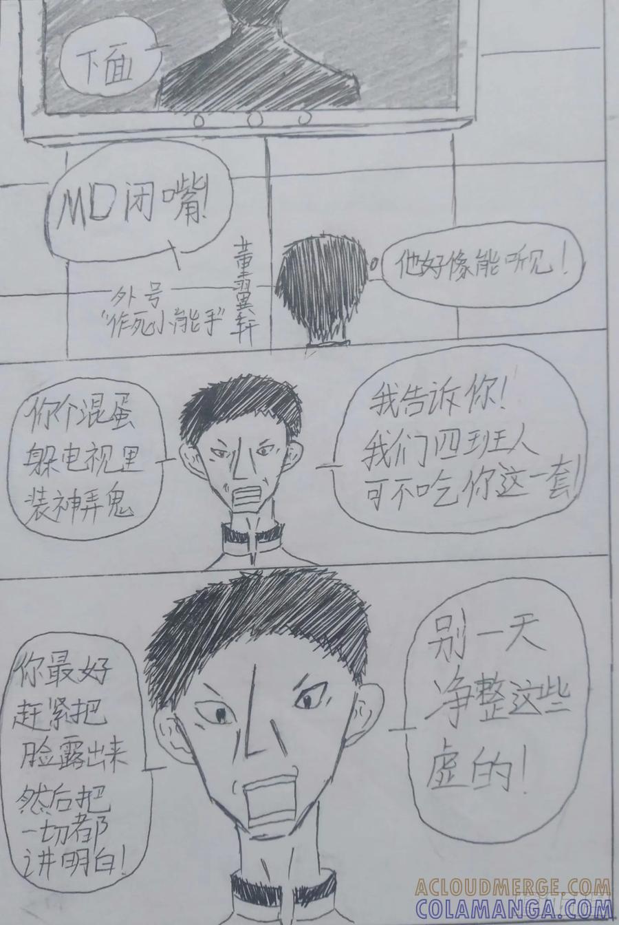 《掣人噩魂》第三集 第8页