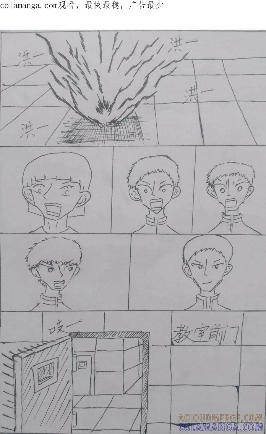 《掣人噩魂》第三集 第1页