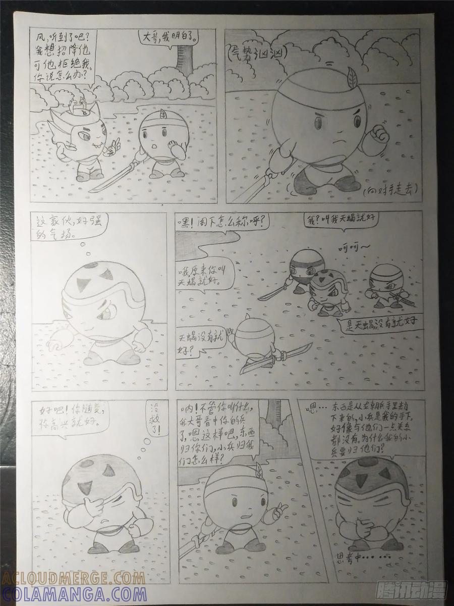 《萌朝时代》黑吃黑 第7页