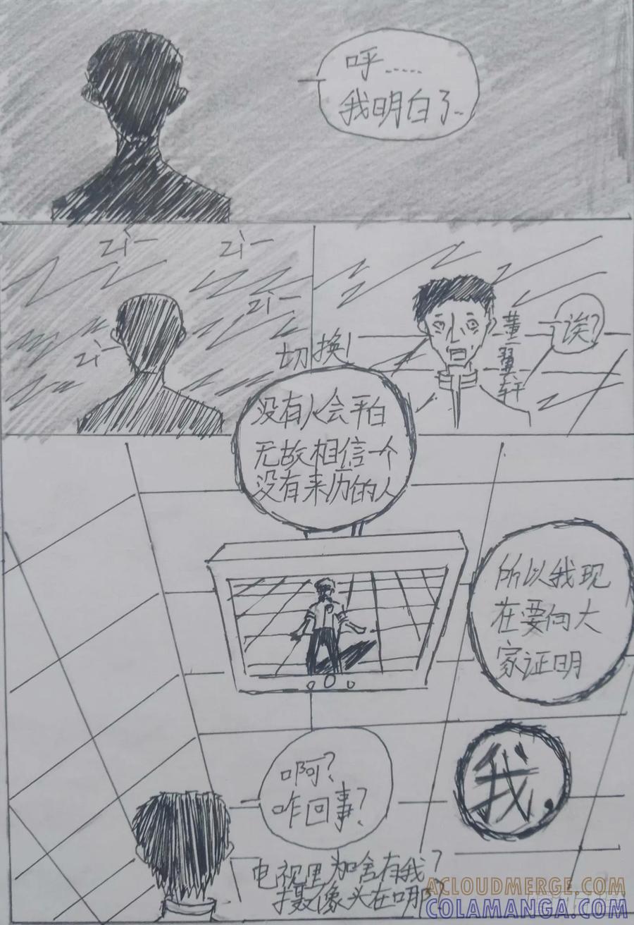 《掣人噩魂》第三集 第10页