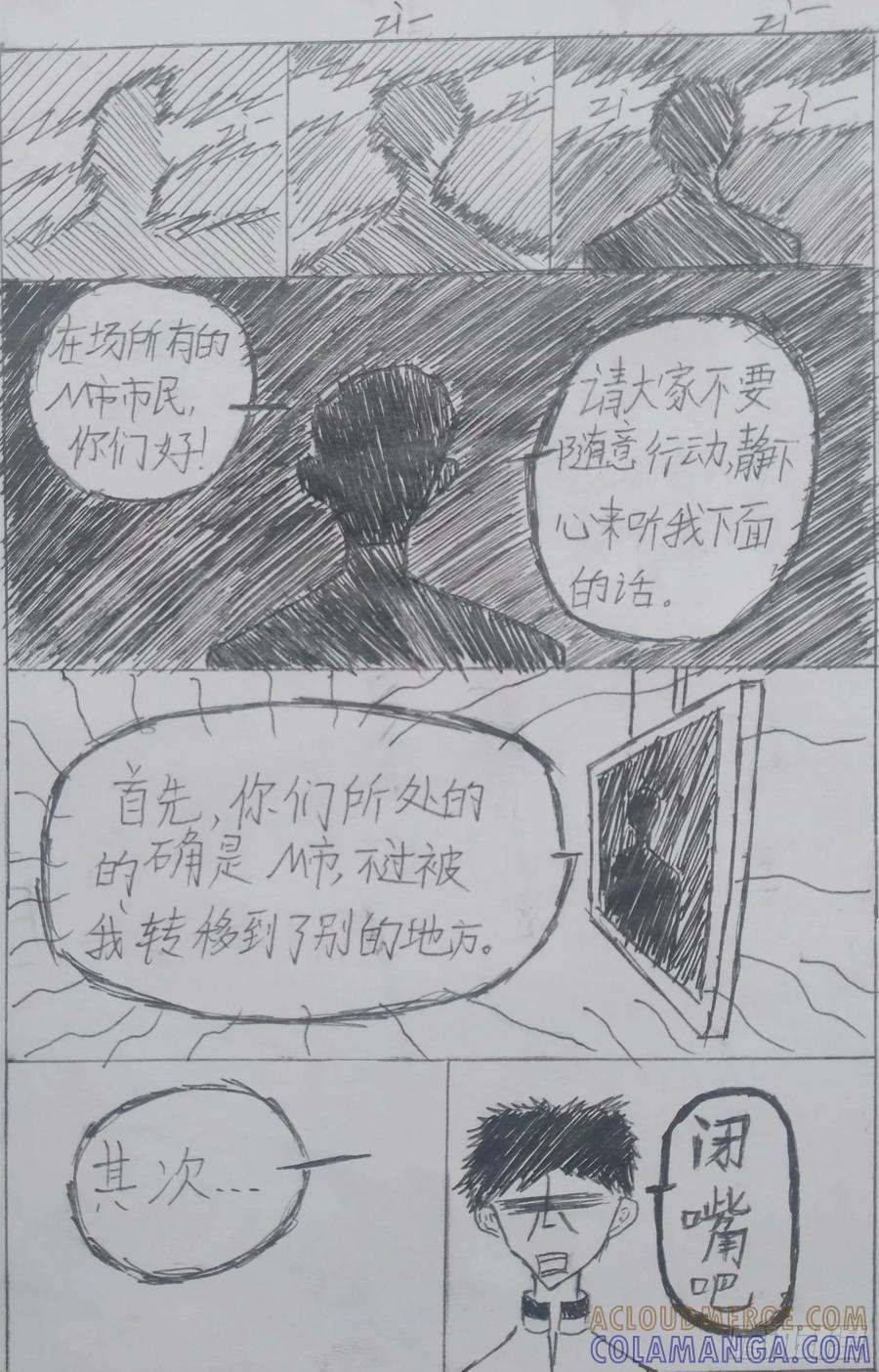 《掣人噩魂》第三集 第3页