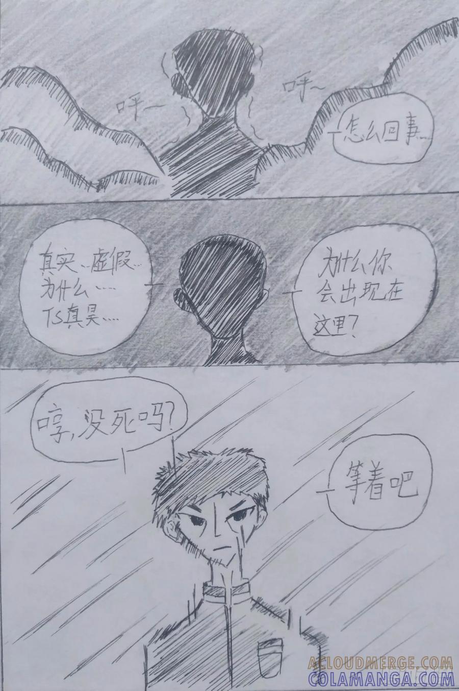 《掣人噩魂》第三集 第6页