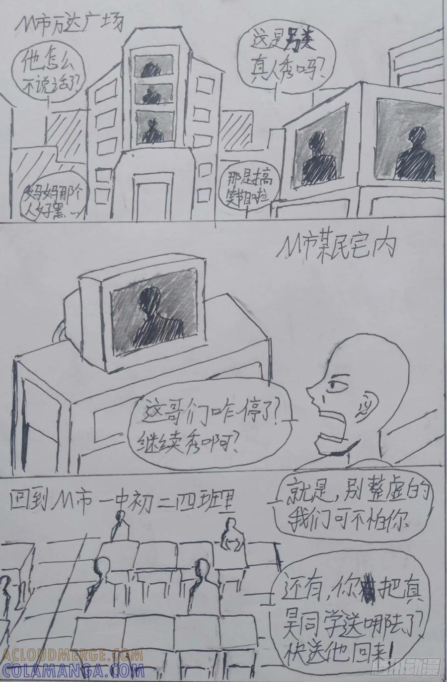 《掣人噩魂》第三集 第9页