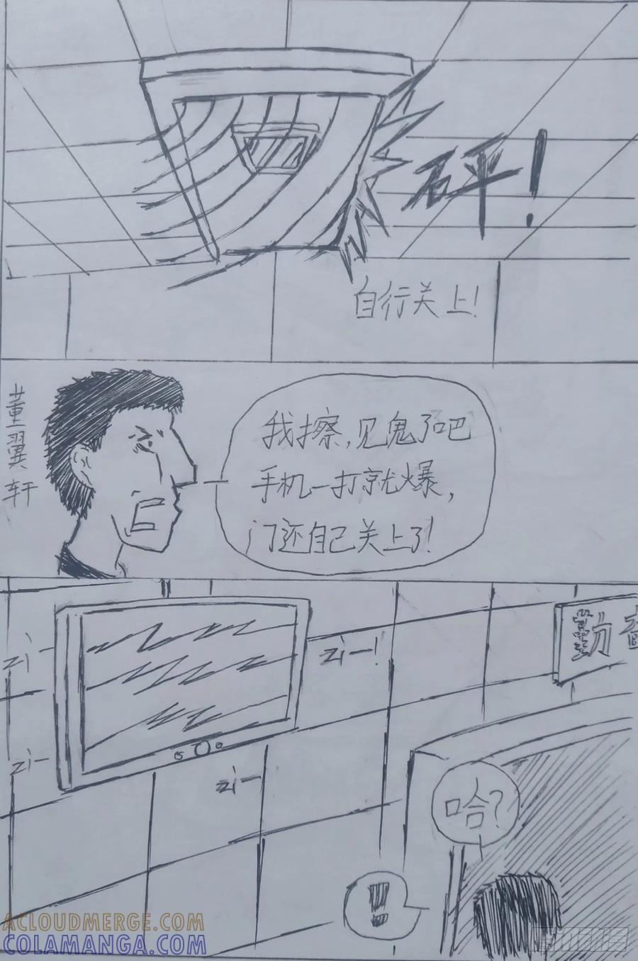 《掣人噩魂》第三集 第2页