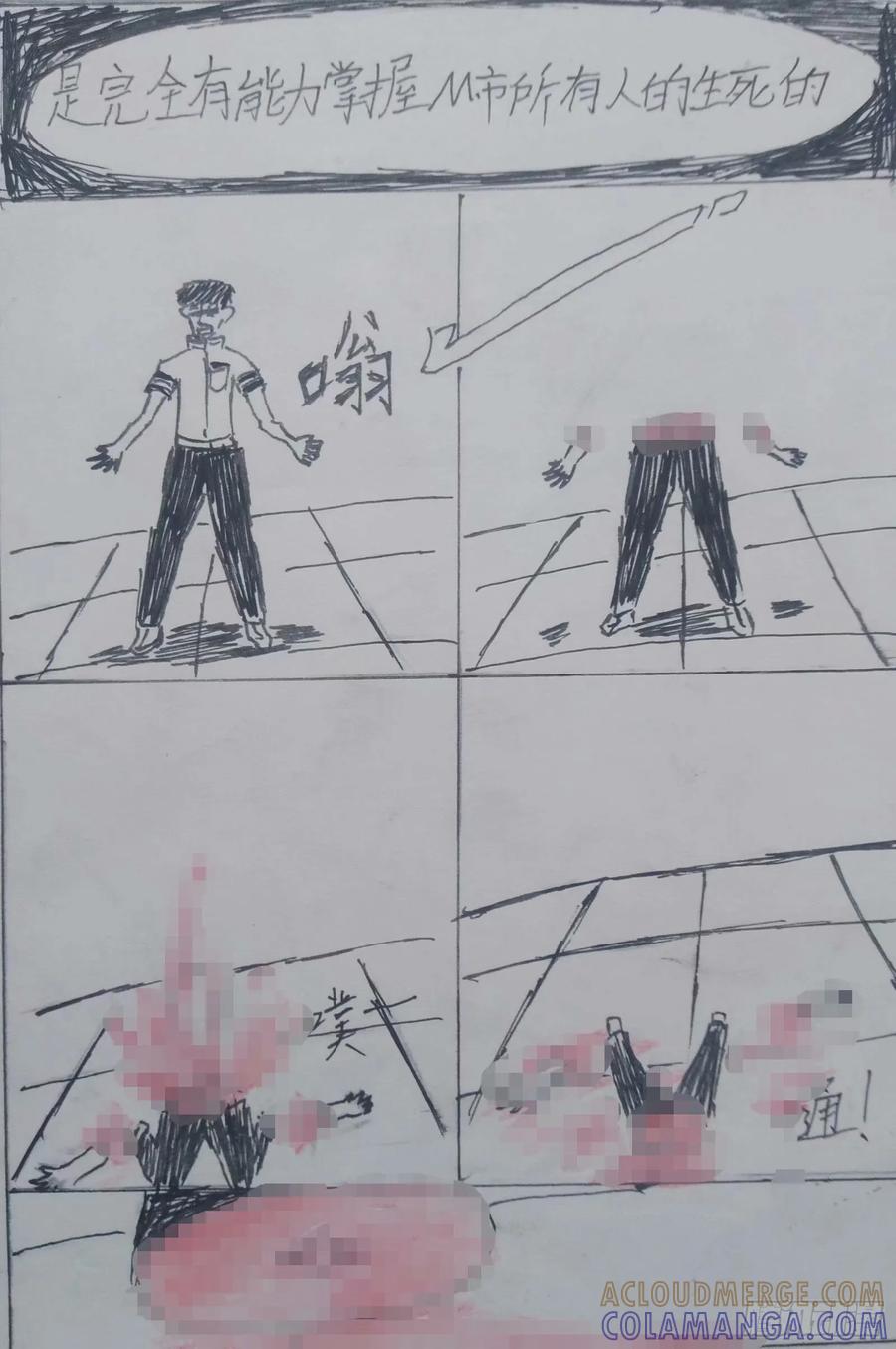 《掣人噩魂》第三集 第11页