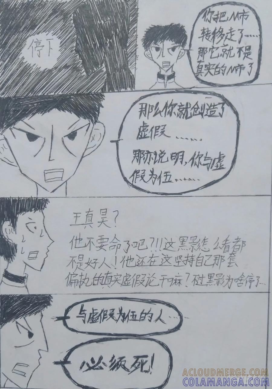《掣人噩魂》第三集 第4页