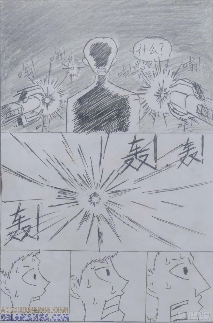 《掣人噩魂》第三集 第5页