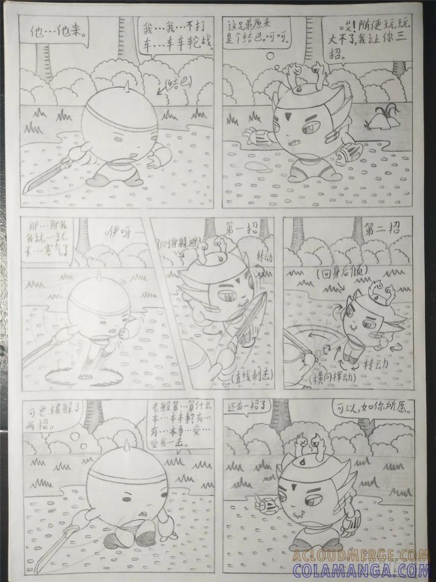 《萌朝时代》黑吃黑 第4页