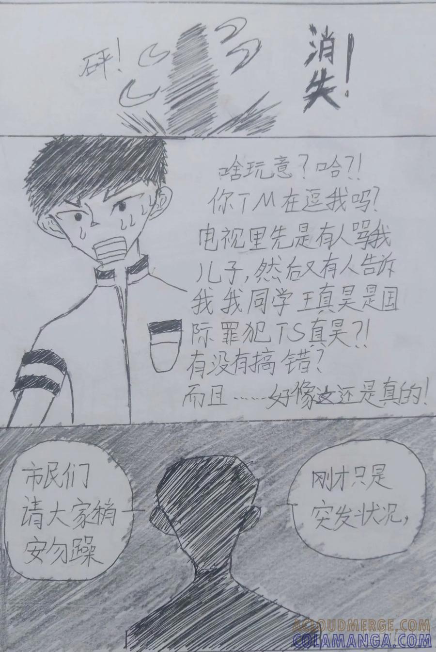 《掣人噩魂》第三集 第7页