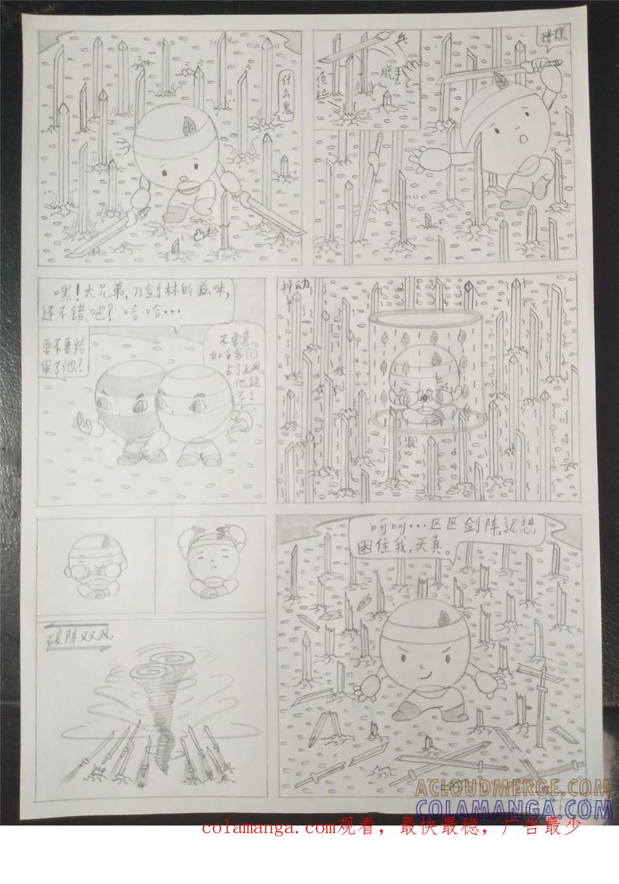 《萌朝时代》黑吃黑 第12页