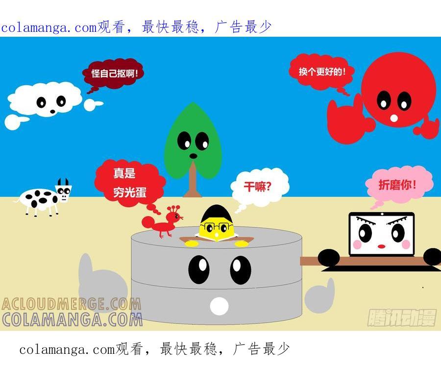 《爱国蛋偶得系列》爱国蛋偶得之换个更好的 第1页