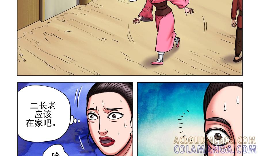 《无妖无魔》第35话：怪象再生 第29页