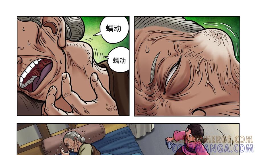 《无妖无魔》第35话：怪象再生 第25页