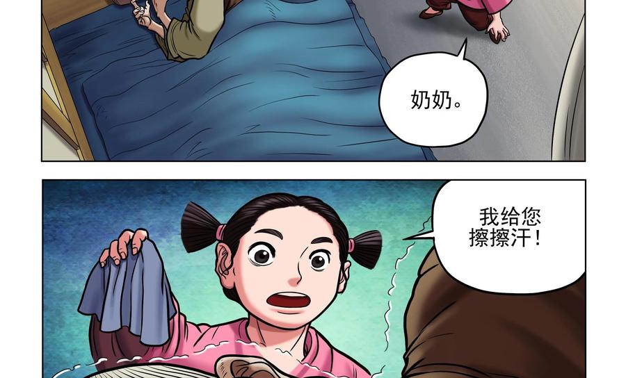 《无妖无魔》第35话：怪象再生 第26页