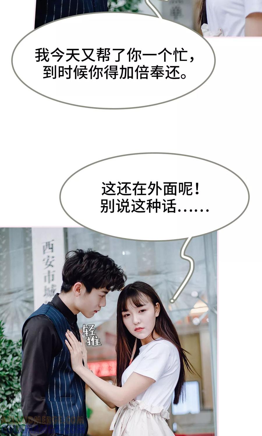 《宠婚夜袭：总裁前夫求放过》第37话 第19页