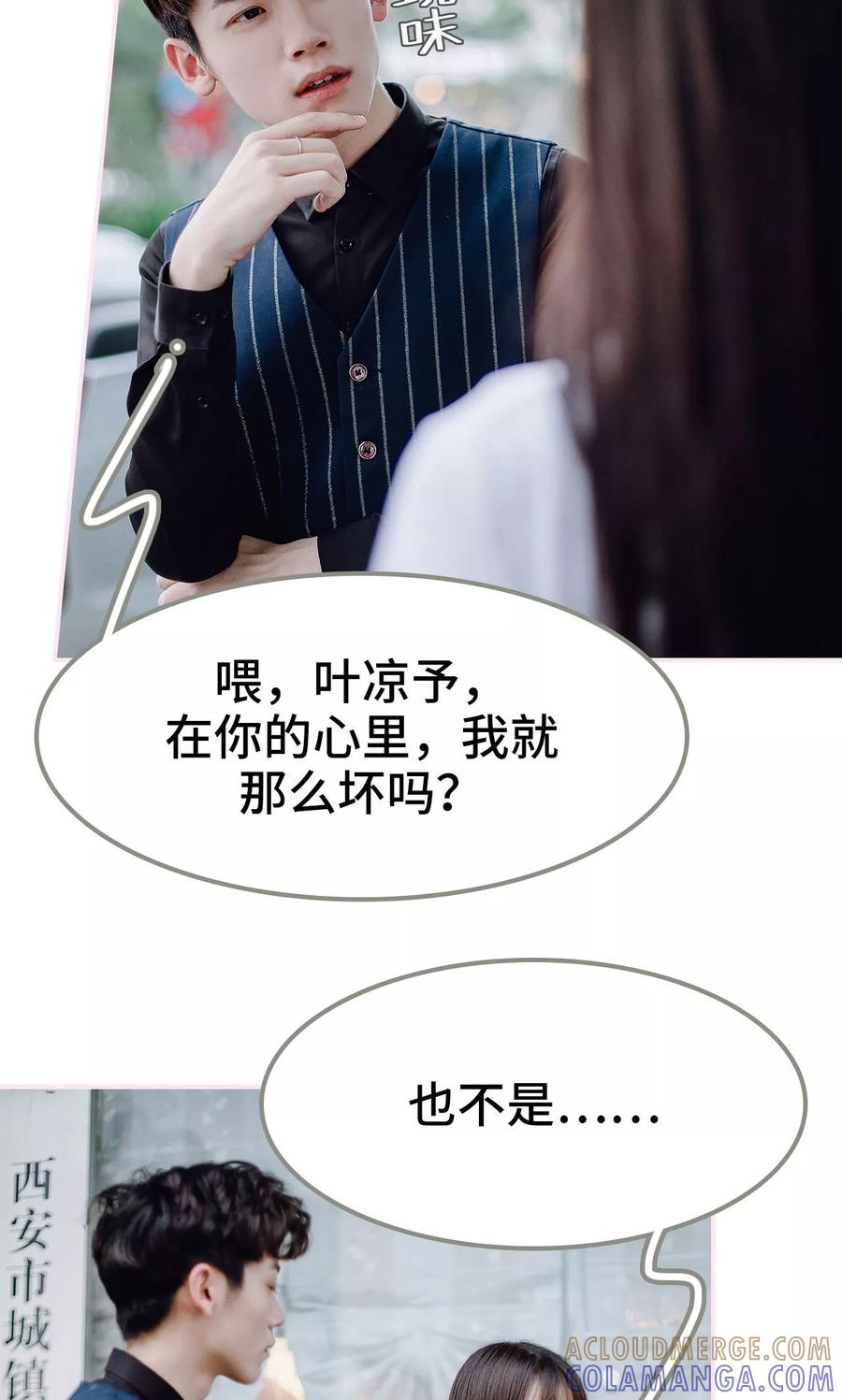 《宠婚夜袭：总裁前夫求放过》第37话 第17页