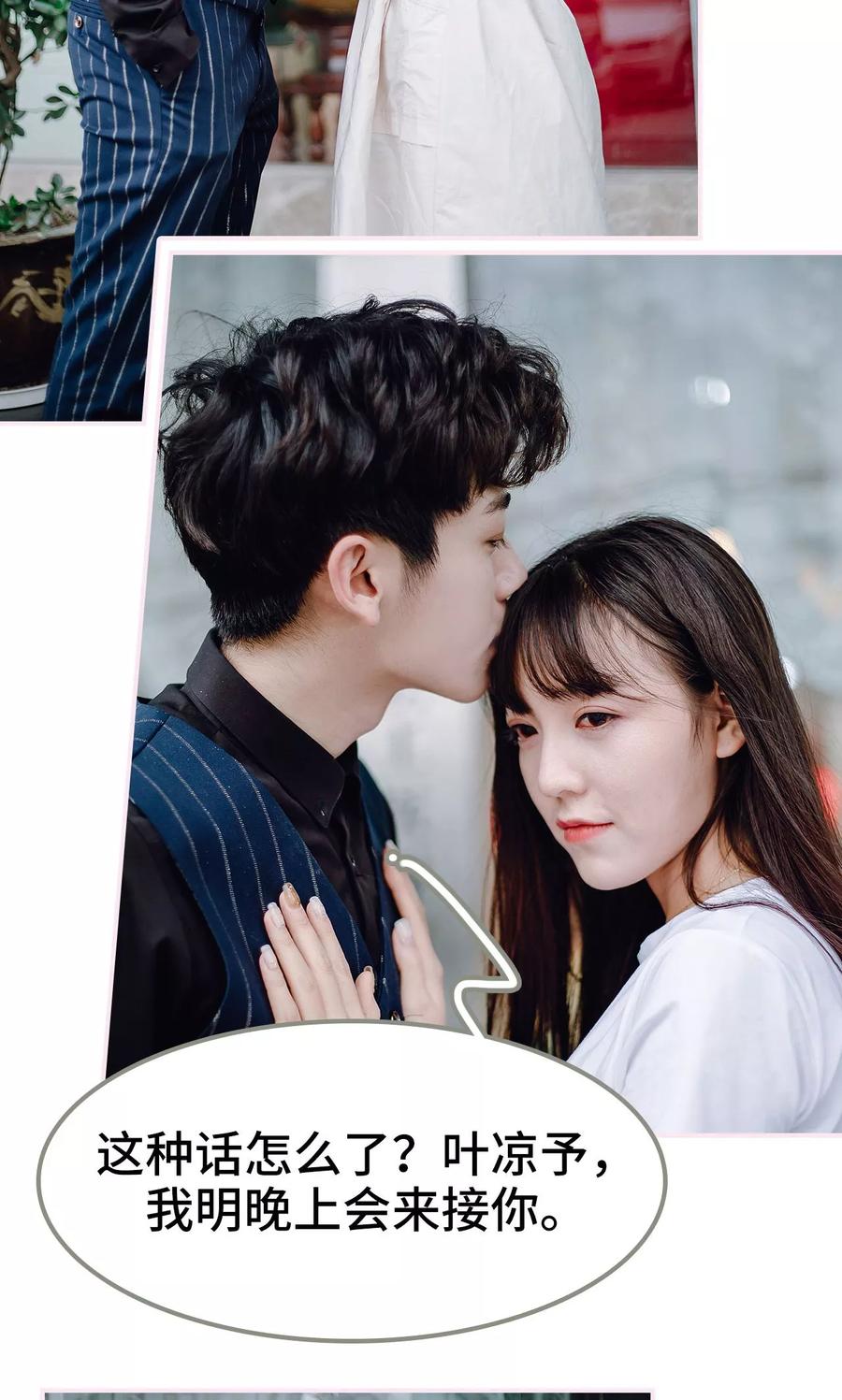 《宠婚夜袭：总裁前夫求放过》第37话 第20页
