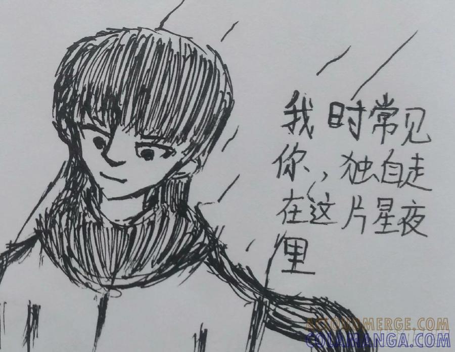 《掣人噩魂》番外 致星星 第3页