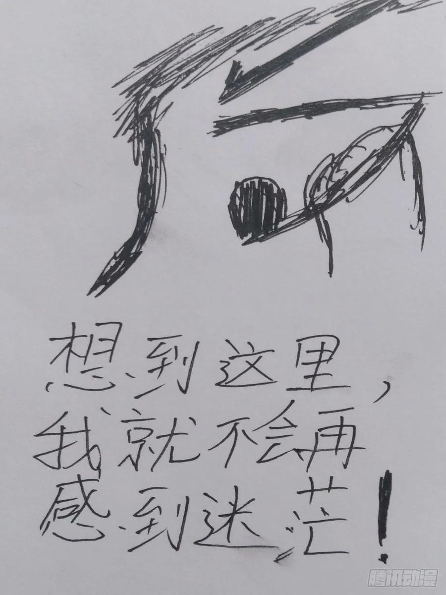 《掣人噩魂》番外 致星星 第24页