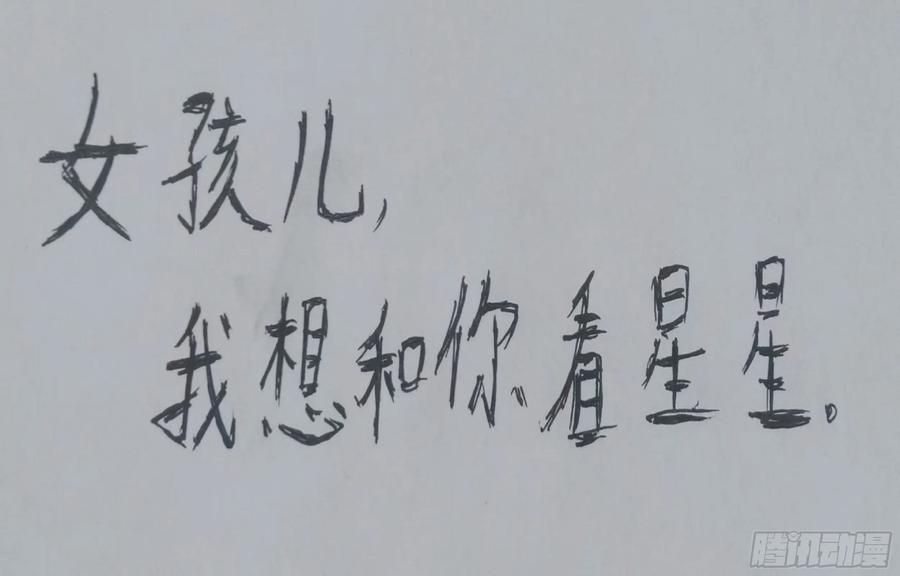 《掣人噩魂》番外 致星星 第30页