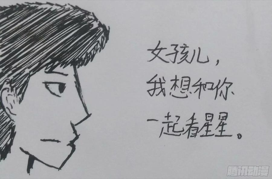 《掣人噩魂》番外 致星星 第2页
