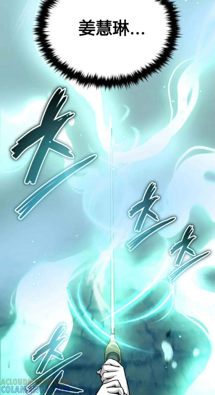 《只有我知道的主角》第4集 第88页