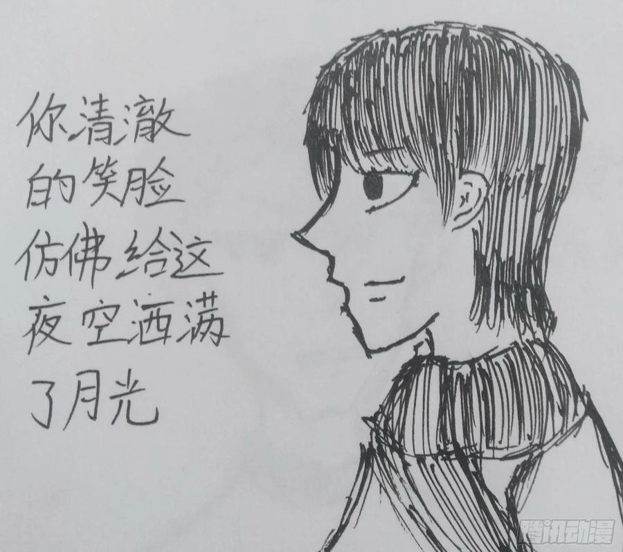 《掣人噩魂》番外 致星星 第6页