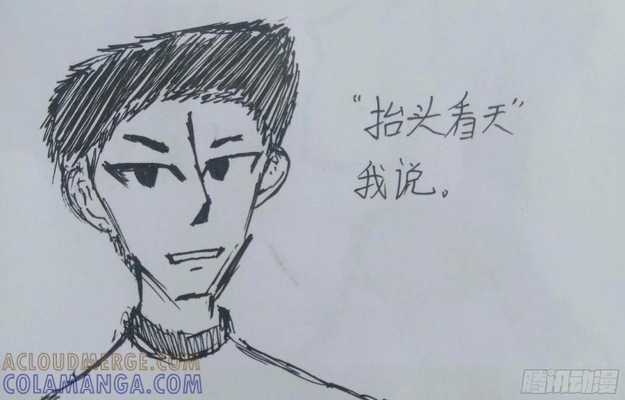 《掣人噩魂》番外 致星星 第11页