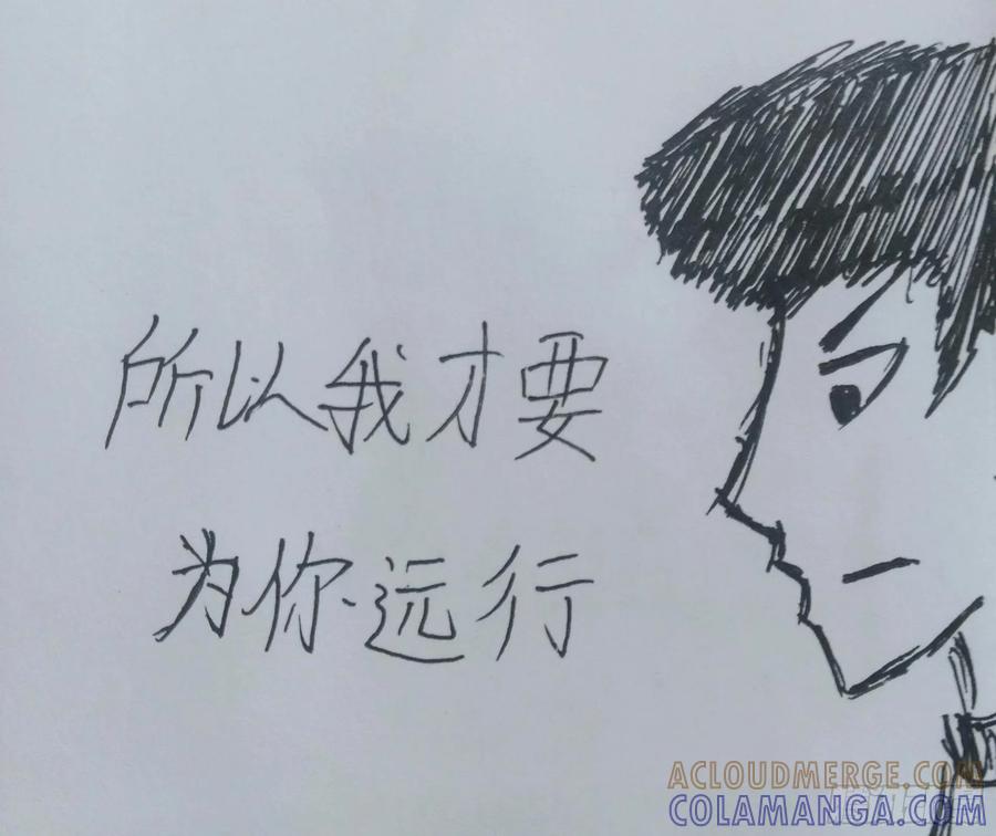 《掣人噩魂》番外 致星星 第19页