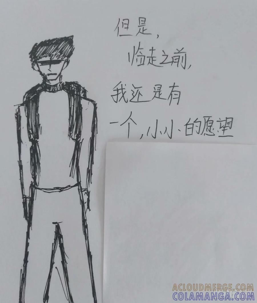 《掣人噩魂》番外 致星星 第25页