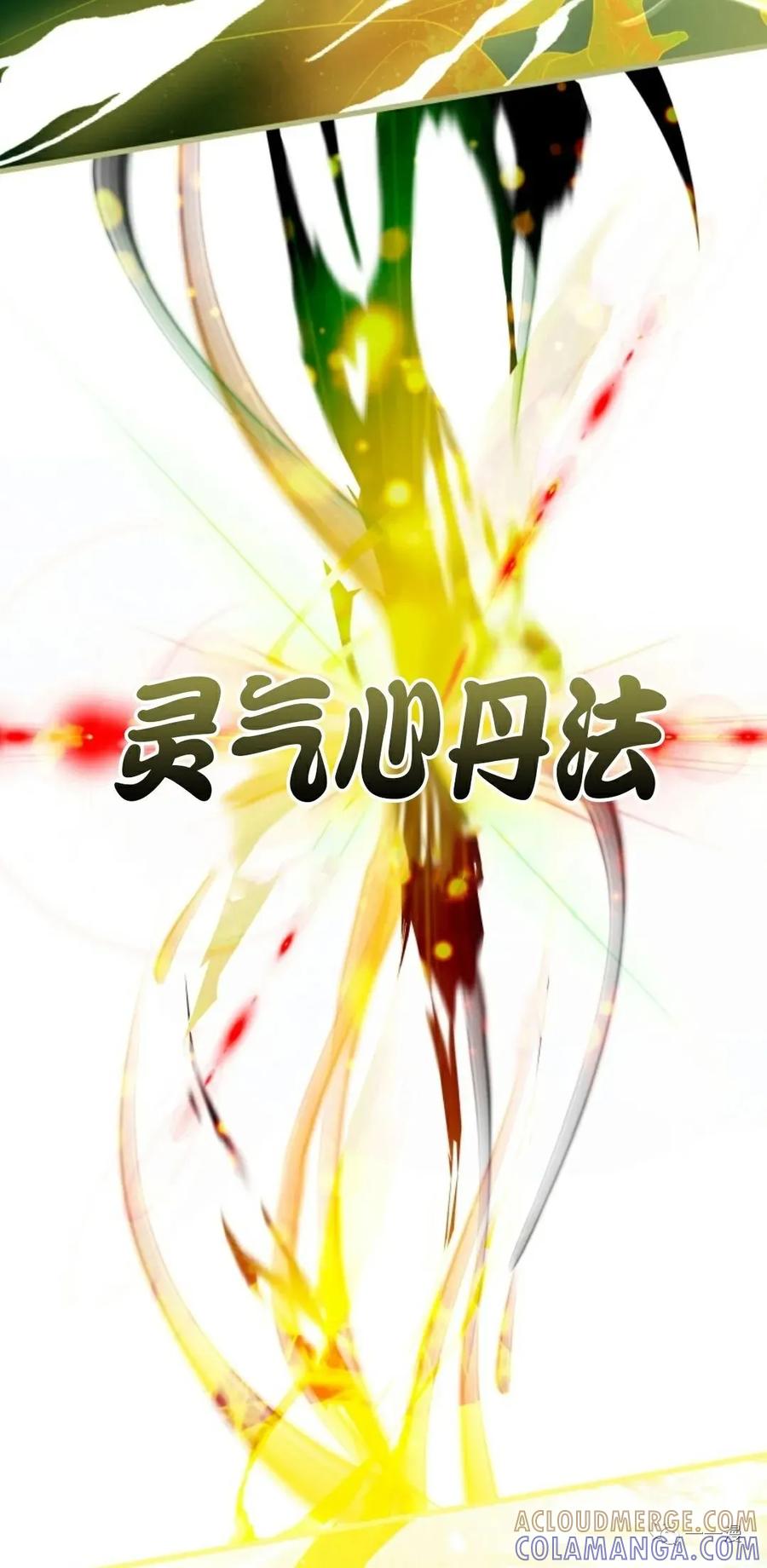 《天剑奇侠》第4话 第73页