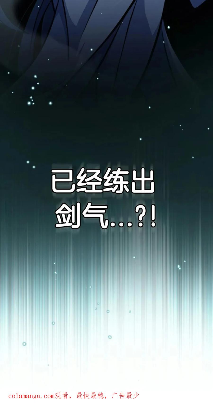《只有我知道的主角》第4集 第90页