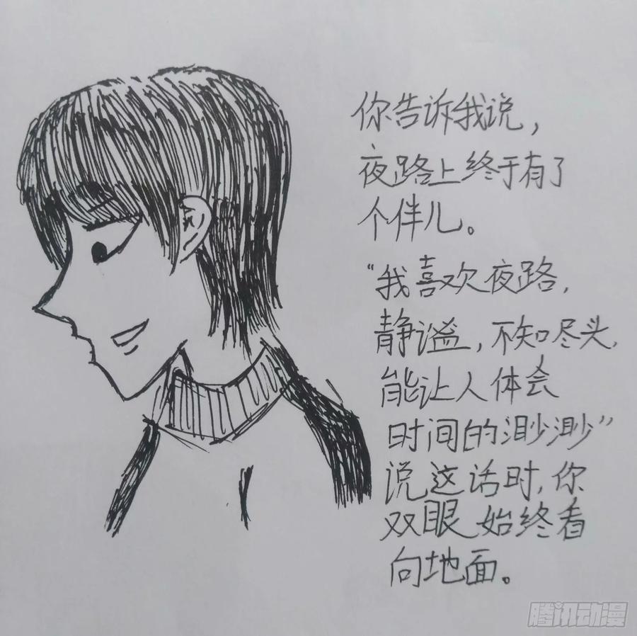 《掣人噩魂》番外 致星星 第10页