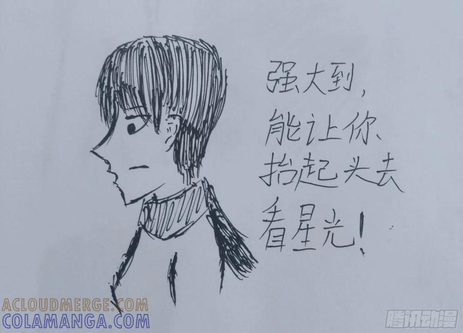 《掣人噩魂》番外 致星星 第21页