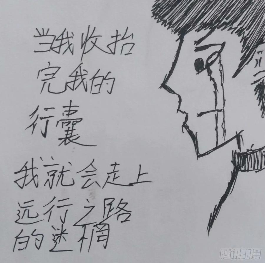 《掣人噩魂》番外 致星星 第22页