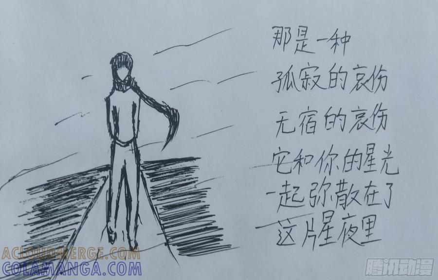 《掣人噩魂》番外 致星星 第17页