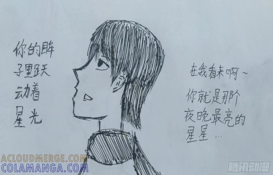 《掣人噩魂》番外 致星星 第13页
